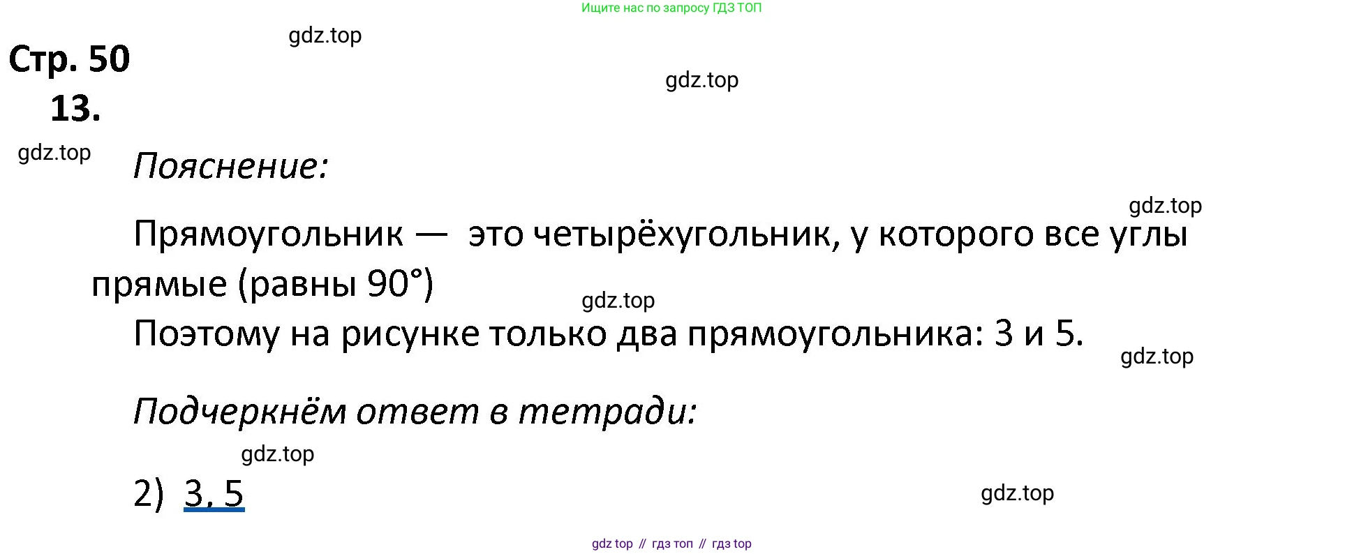 ГДЗ Математика, 4 класс Тетрадь учебных достижений, автор: Волкова Светлана Ивановна, издательство Просвещение, Москва, 2023, белого цвета, страница 50, номер 13, Решение