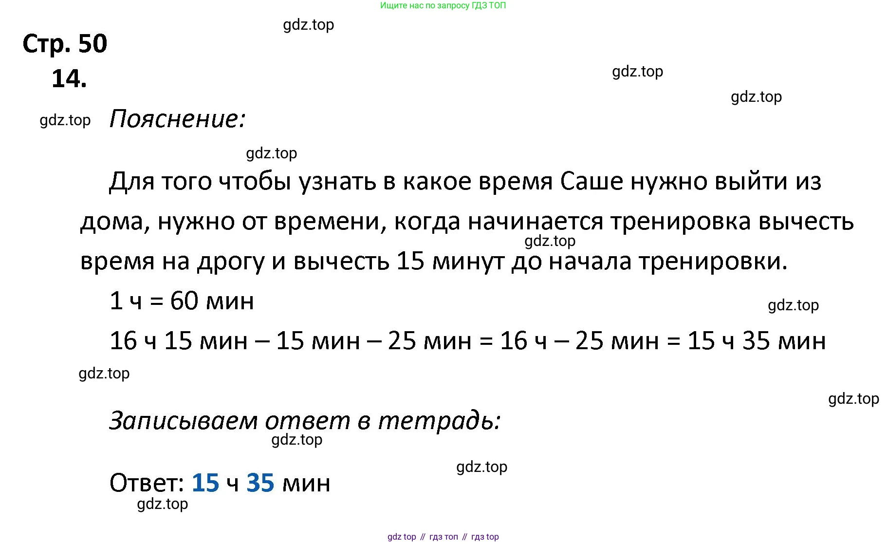 ГДЗ Математика, 4 класс Тетрадь учебных достижений, автор: Волкова Светлана Ивановна, издательство Просвещение, Москва, 2023, белого цвета, страница 50, номер 14, Решение
