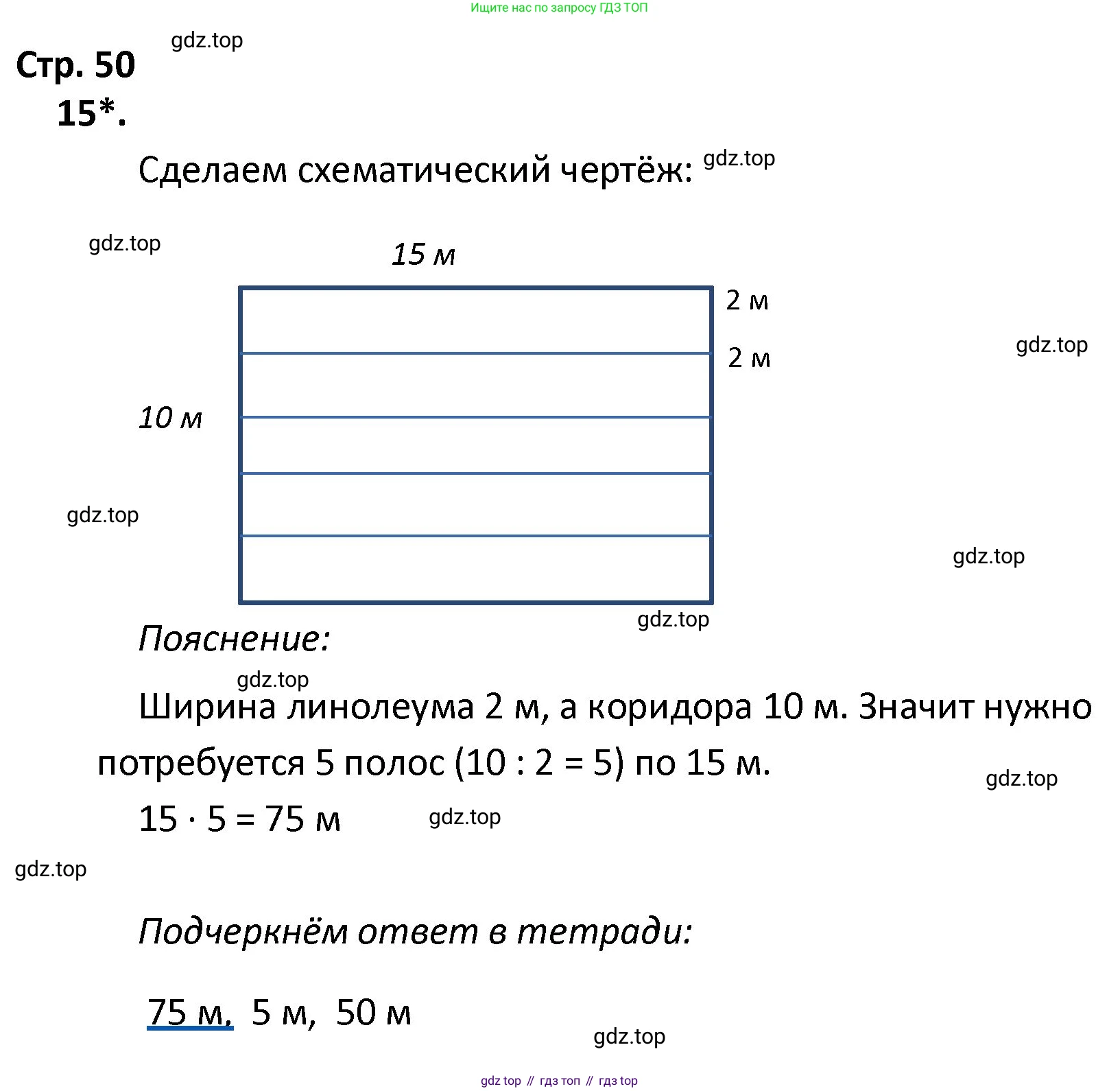 ГДЗ Математика, 4 класс Тетрадь учебных достижений, автор: Волкова Светлана Ивановна, издательство Просвещение, Москва, 2023, белого цвета, страница 50, номер 15, Решение