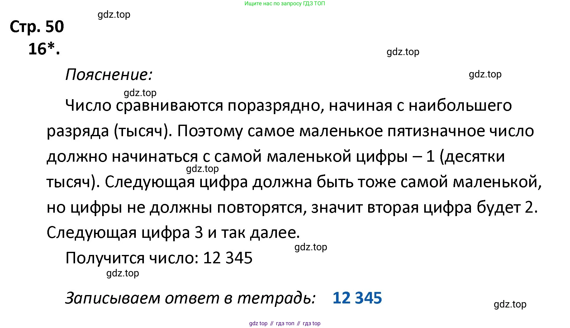 ГДЗ Математика, 4 класс Тетрадь учебных достижений, автор: Волкова Светлана Ивановна, издательство Просвещение, Москва, 2023, белого цвета, страница 50, номер 16, Решение