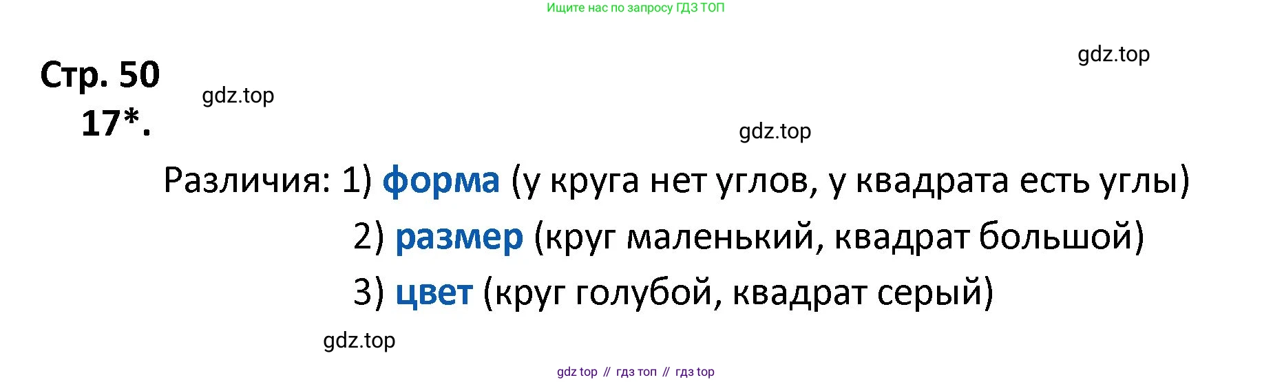 ГДЗ Математика, 4 класс Тетрадь учебных достижений, автор: Волкова Светлана Ивановна, издательство Просвещение, Москва, 2023, белого цвета, страница 50, номер 17, Решение