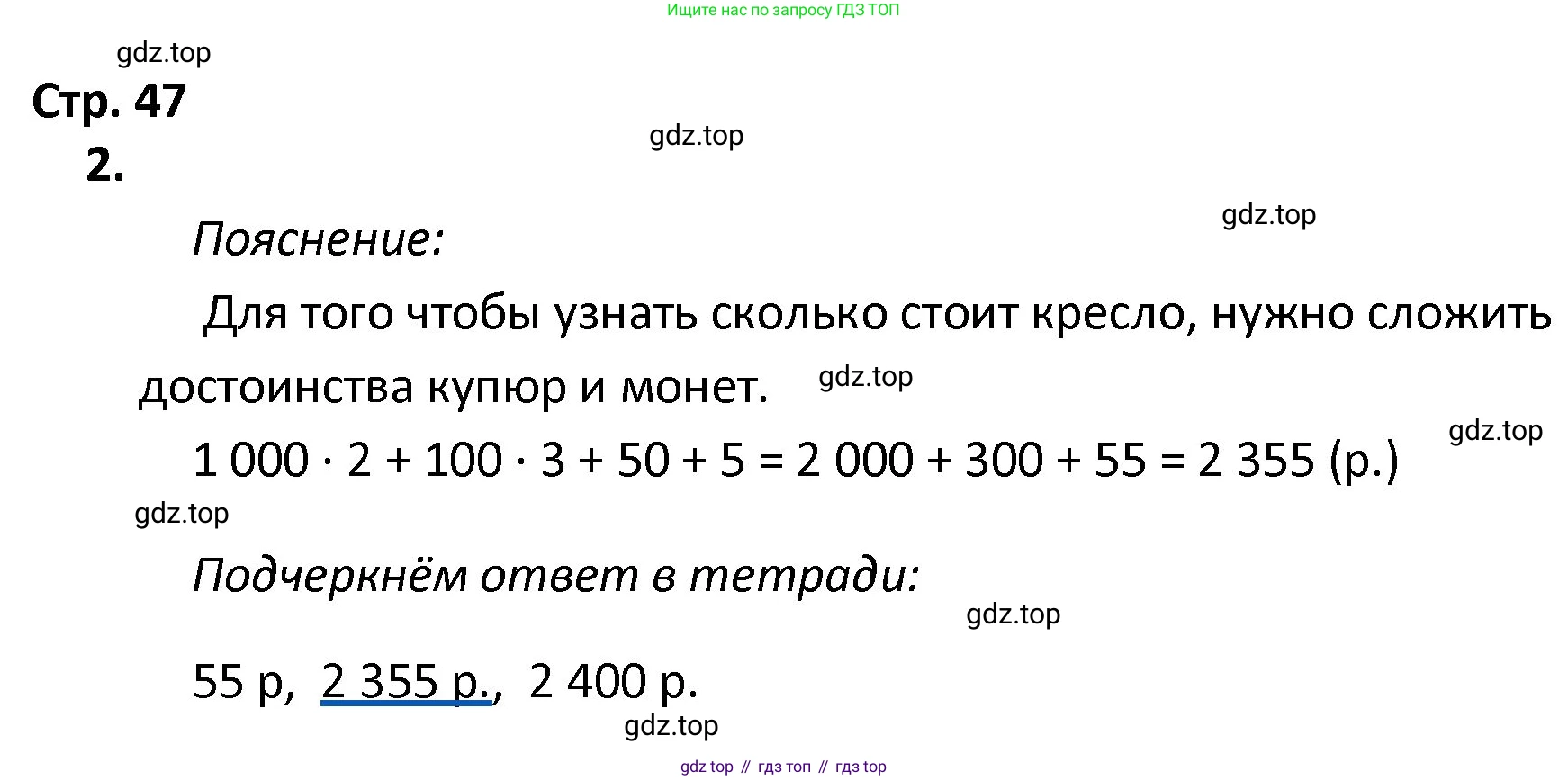 ГДЗ Математика, 4 класс Тетрадь учебных достижений, автор: Волкова Светлана Ивановна, издательство Просвещение, Москва, 2023, белого цвета, страница 47, номер 2, Решение