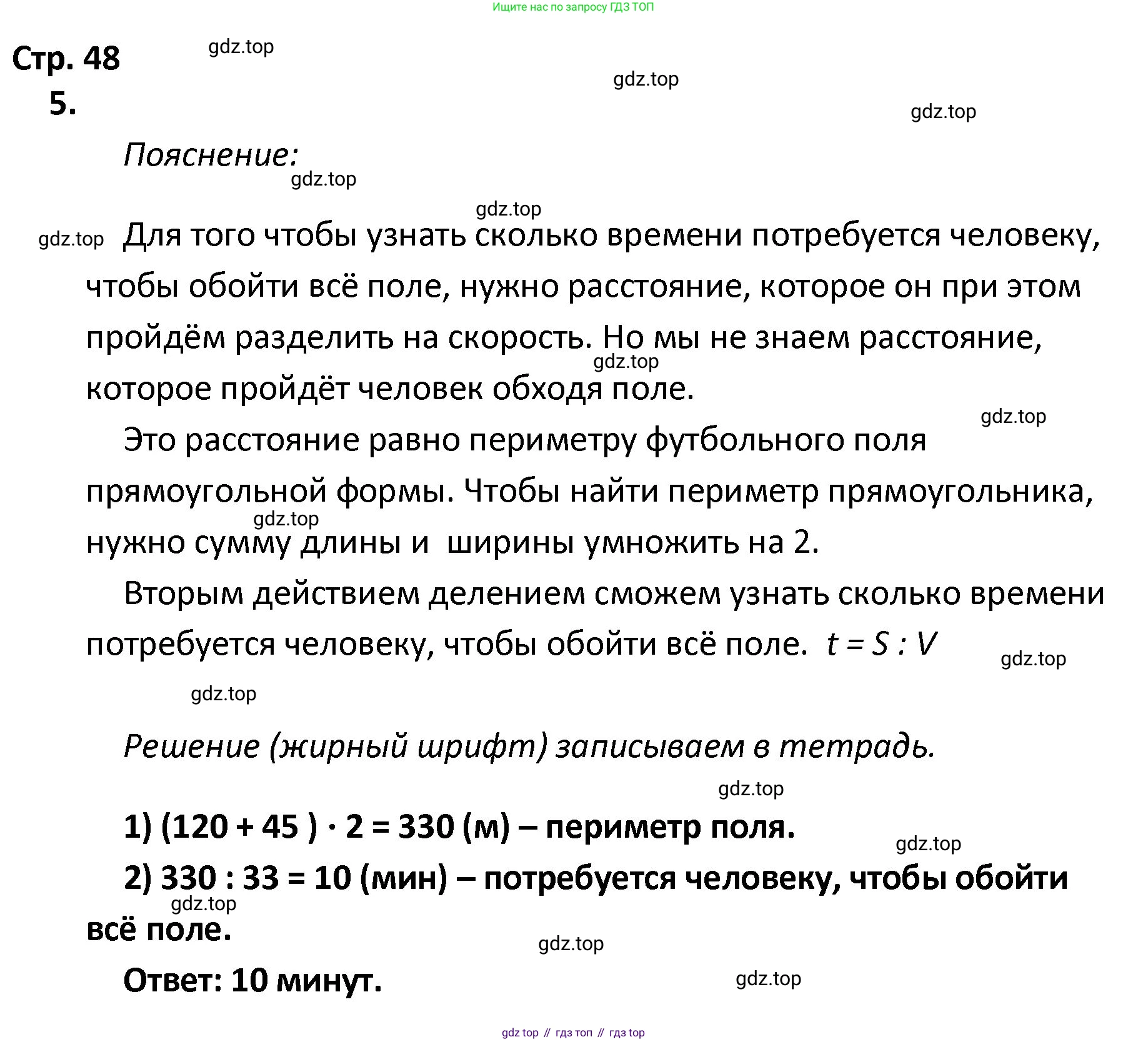 ГДЗ Математика, 4 класс Тетрадь учебных достижений, автор: Волкова Светлана Ивановна, издательство Просвещение, Москва, 2023, белого цвета, страница 48, номер 5, Решение