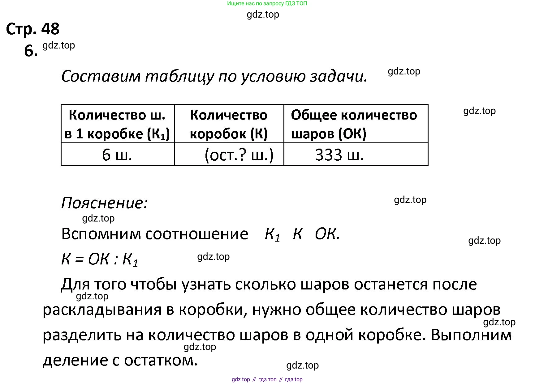ГДЗ Математика, 4 класс Тетрадь учебных достижений, автор: Волкова Светлана Ивановна, издательство Просвещение, Москва, 2023, белого цвета, страница 48, номер 6, Решение