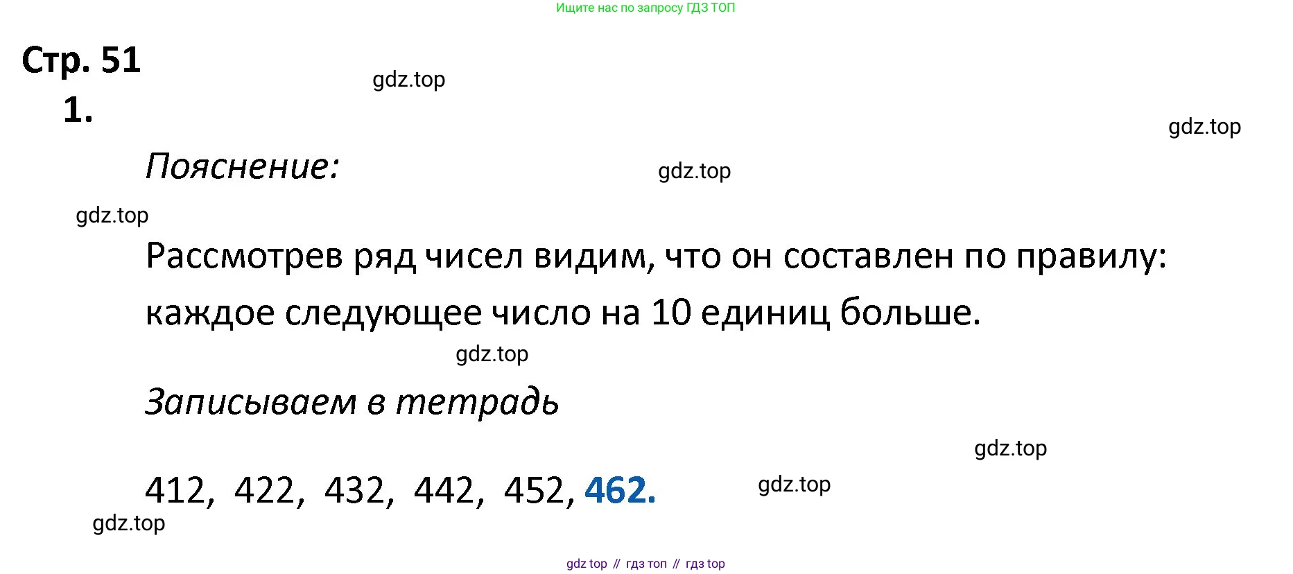 ГДЗ Математика, 4 класс Тетрадь учебных достижений, автор: Волкова Светлана Ивановна, издательство Просвещение, Москва, 2023, белого цвета, страница 51, номер 1, Решение
