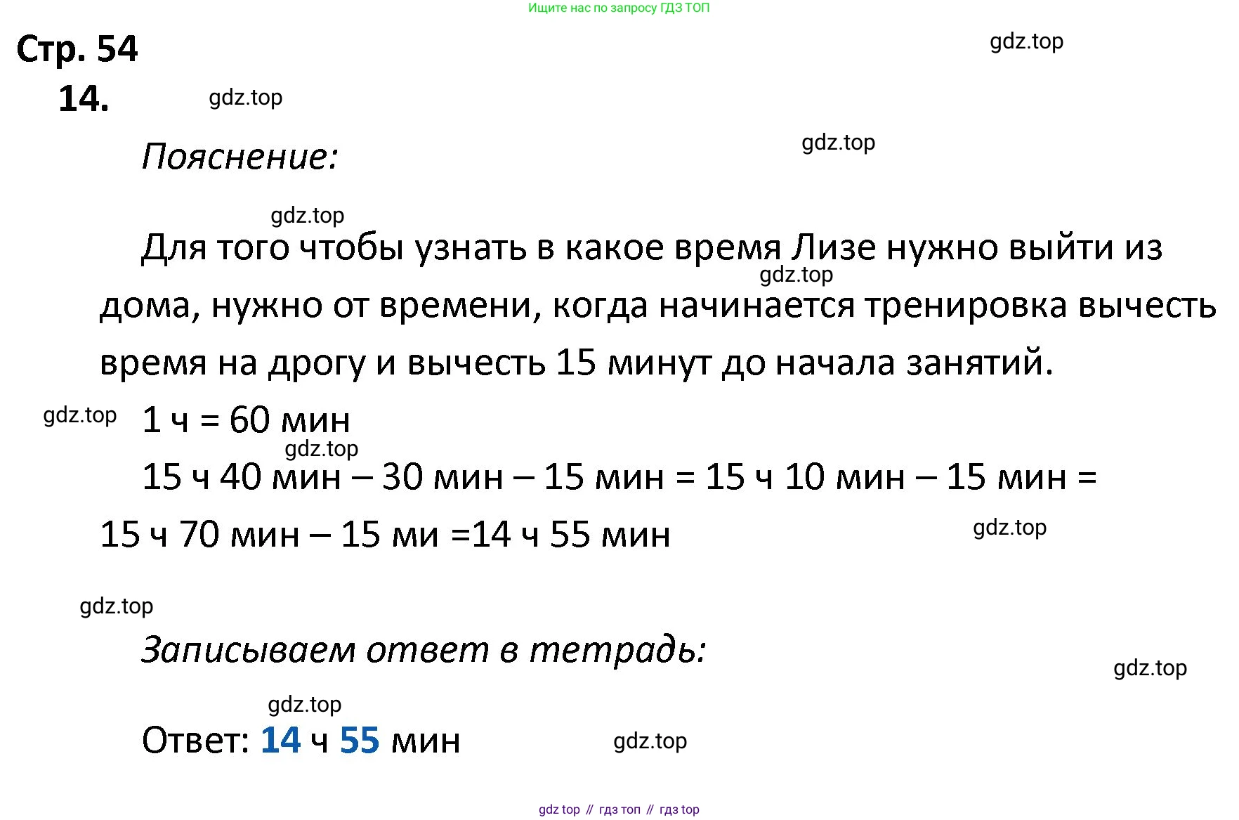 ГДЗ Математика, 4 класс Тетрадь учебных достижений, автор: Волкова Светлана Ивановна, издательство Просвещение, Москва, 2023, белого цвета, страница 54, номер 14, Решение