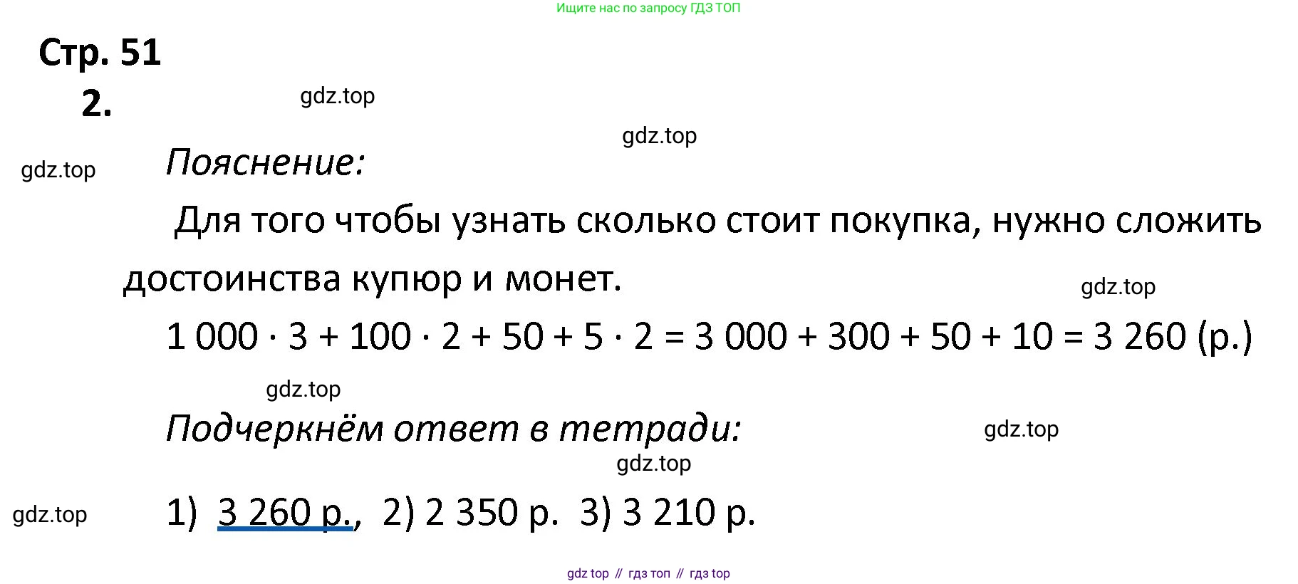 ГДЗ Математика, 4 класс Тетрадь учебных достижений, автор: Волкова Светлана Ивановна, издательство Просвещение, Москва, 2023, белого цвета, страница 51, номер 2, Решение
