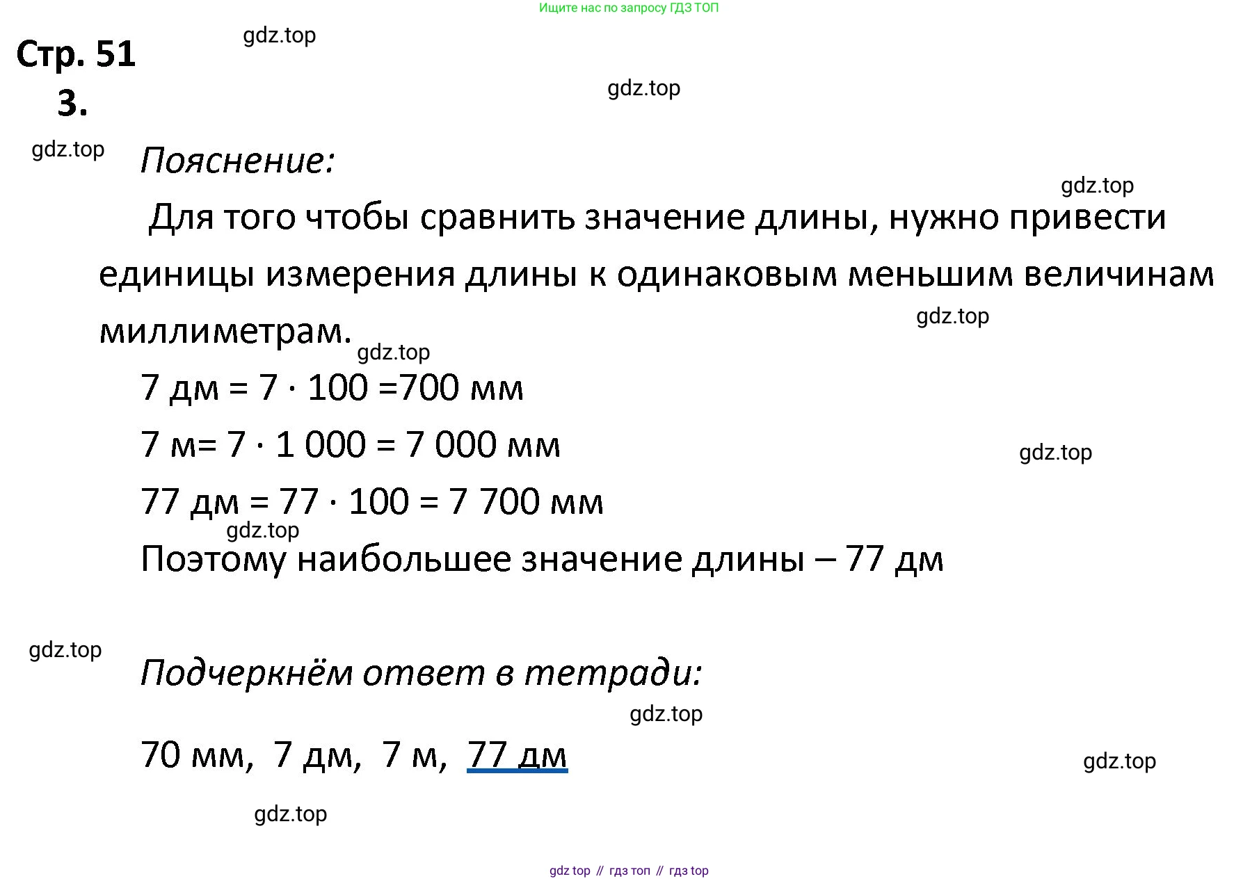 ГДЗ Математика, 4 класс Тетрадь учебных достижений, автор: Волкова Светлана Ивановна, издательство Просвещение, Москва, 2023, белого цвета, страница 51, номер 3, Решение