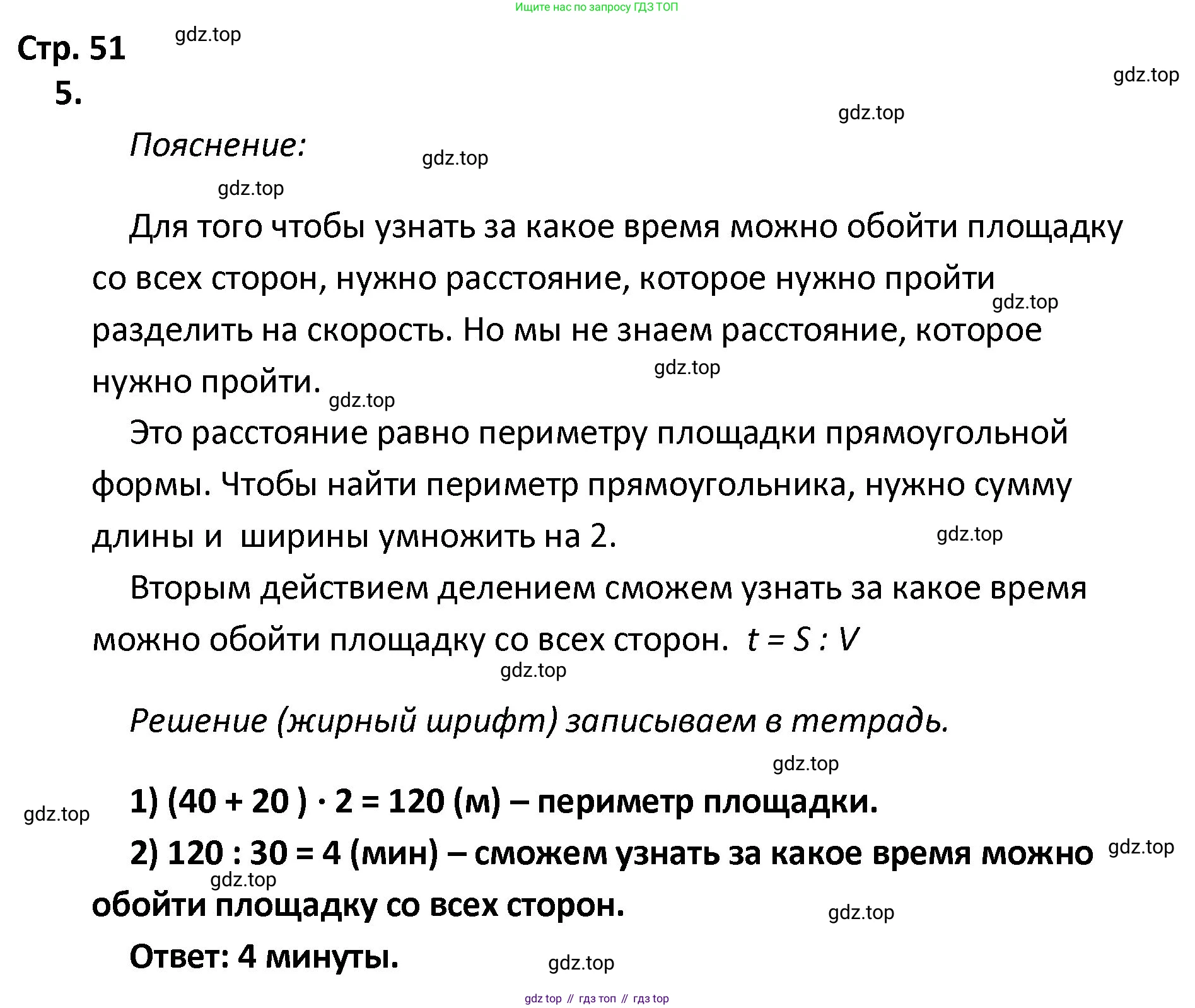ГДЗ Математика, 4 класс Тетрадь учебных достижений, автор: Волкова Светлана Ивановна, издательство Просвещение, Москва, 2023, белого цвета, страница 51, номер 5, Решение