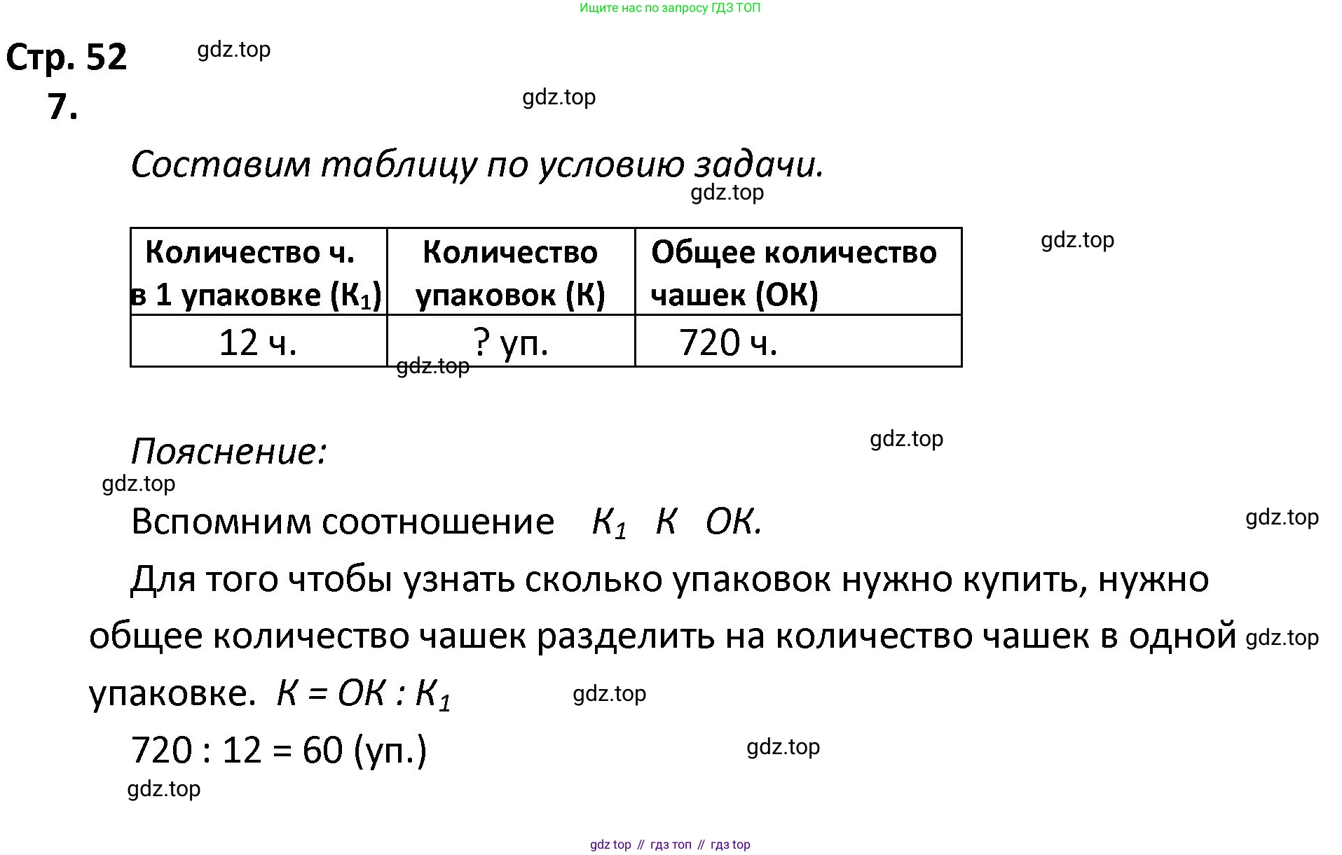 ГДЗ Математика, 4 класс Тетрадь учебных достижений, автор: Волкова Светлана Ивановна, издательство Просвещение, Москва, 2023, белого цвета, страница 52, номер 7, Решение