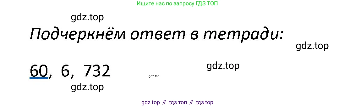 ГДЗ Математика, 4 класс Тетрадь учебных достижений, автор: Волкова Светлана Ивановна, издательство Просвещение, Москва, 2023, белого цвета, страница 52, номер 7, Решение (продолжение 2)