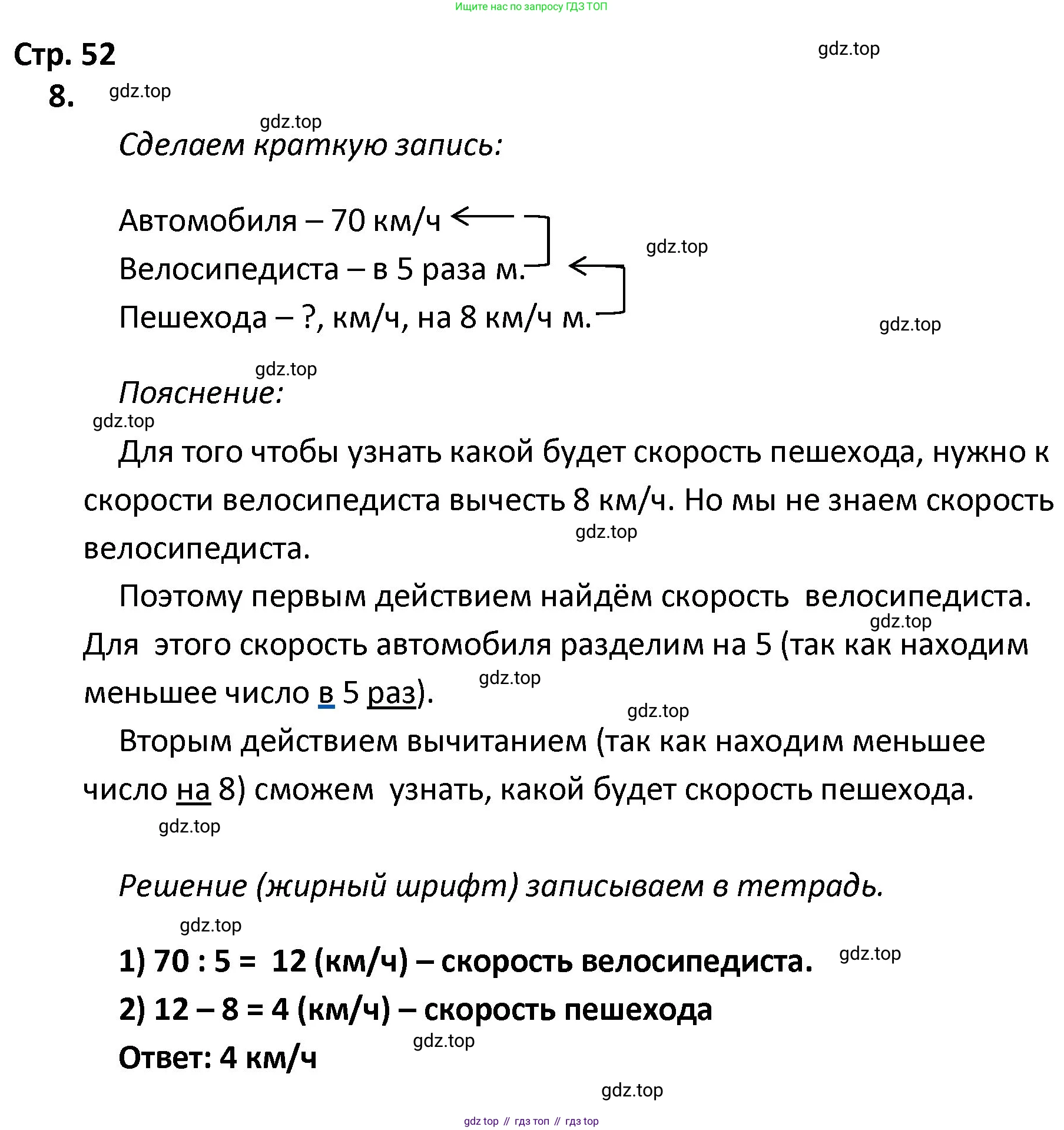 ГДЗ Математика, 4 класс Тетрадь учебных достижений, автор: Волкова Светлана Ивановна, издательство Просвещение, Москва, 2023, белого цвета, страница 52, номер 8, Решение