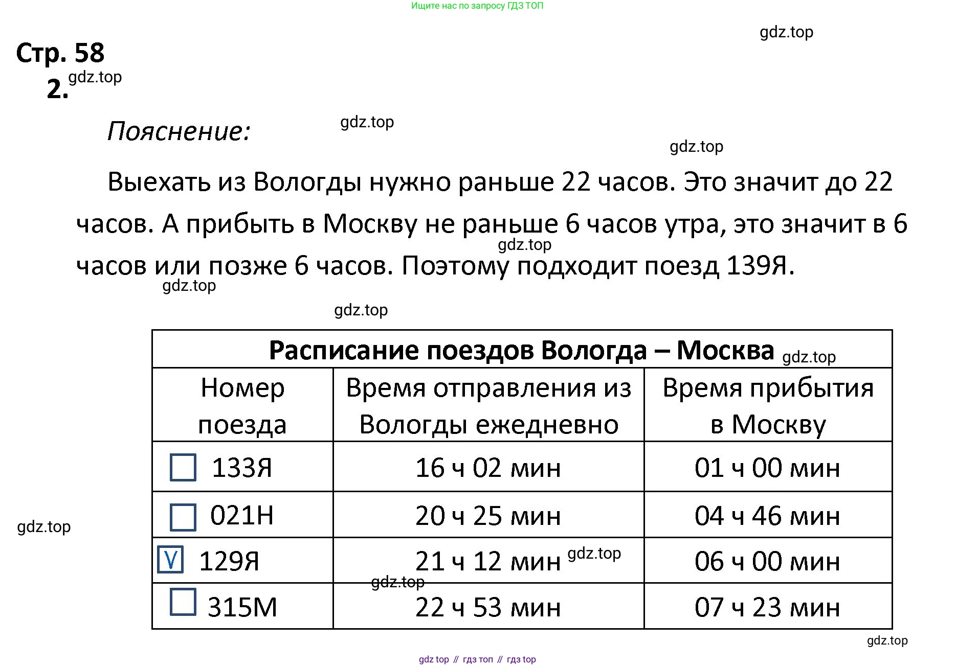 ГДЗ Математика, 4 класс Тетрадь учебных достижений, автор: Волкова Светлана Ивановна, издательство Просвещение, Москва, 2023, белого цвета, страница 58, номер 2, Решение