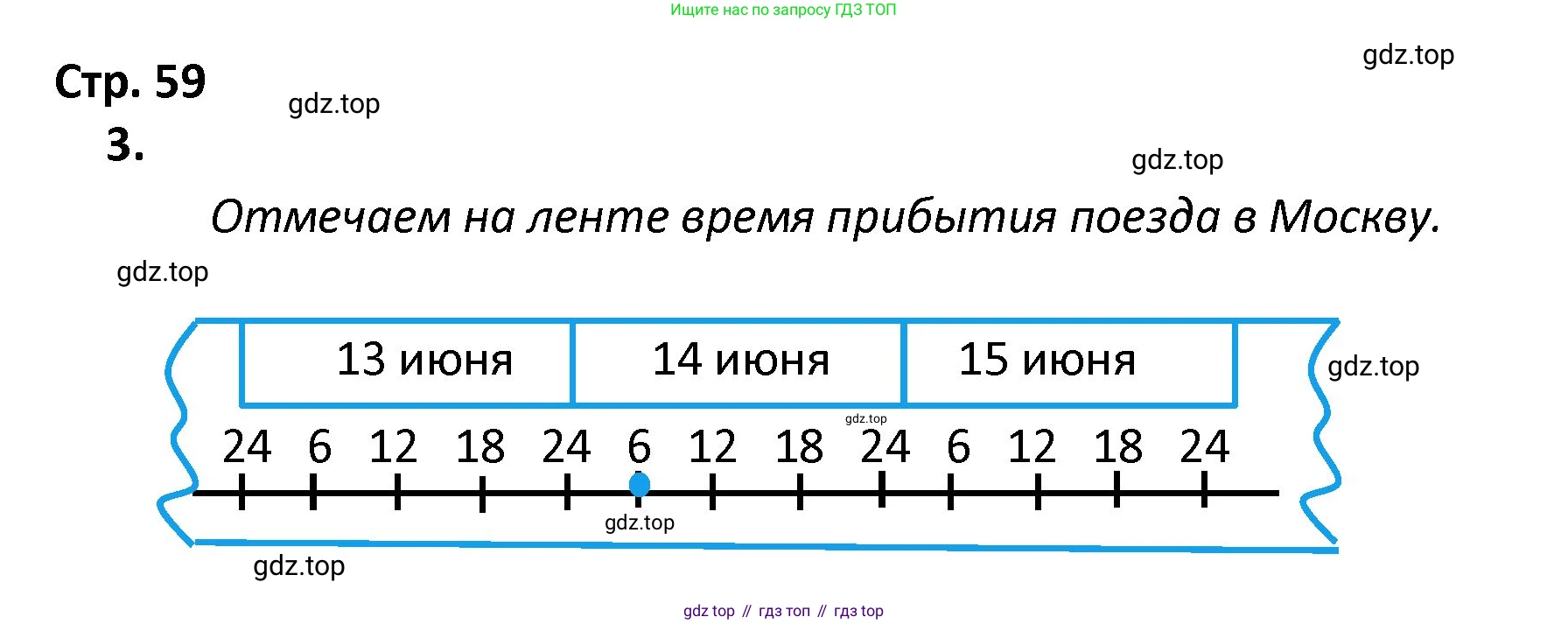 ГДЗ Математика, 4 класс Тетрадь учебных достижений, автор: Волкова Светлана Ивановна, издательство Просвещение, Москва, 2023, белого цвета, страница 59, номер 3, Решение