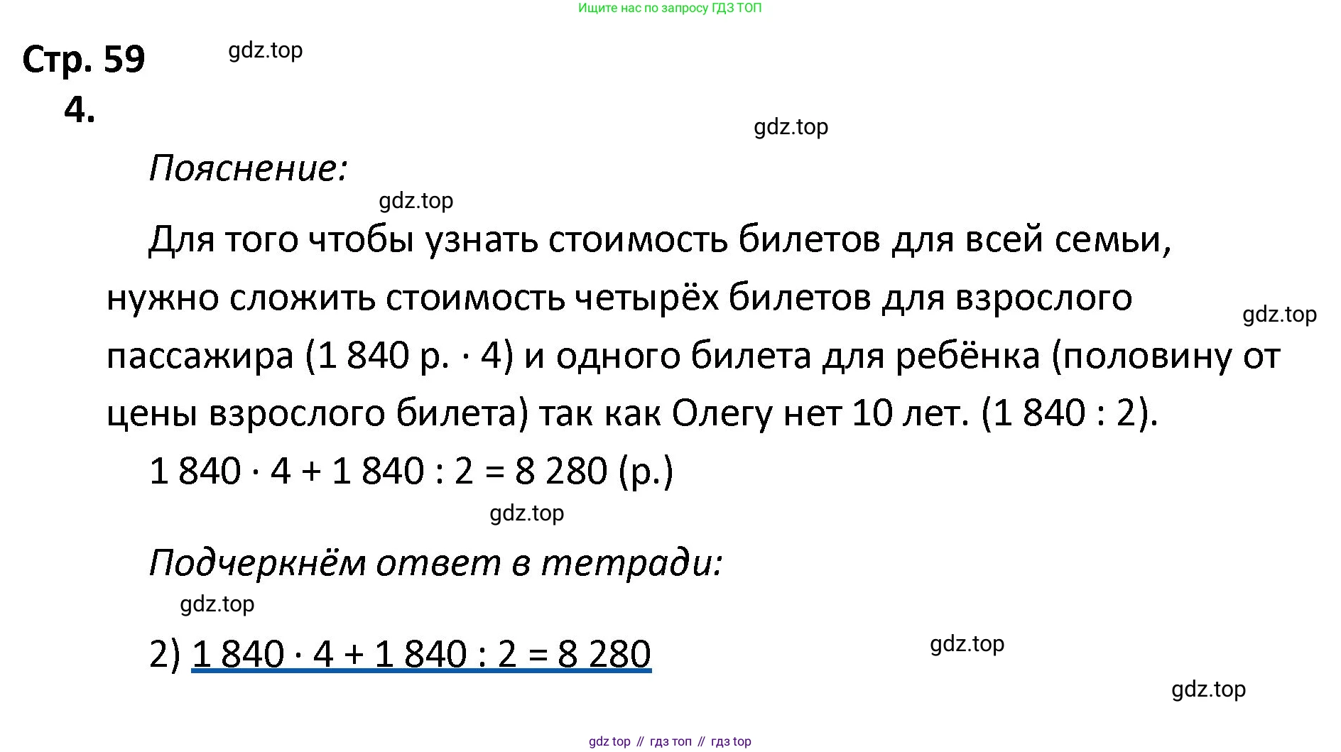 ГДЗ Математика, 4 класс Тетрадь учебных достижений, автор: Волкова Светлана Ивановна, издательство Просвещение, Москва, 2023, белого цвета, страница 59, номер 4, Решение