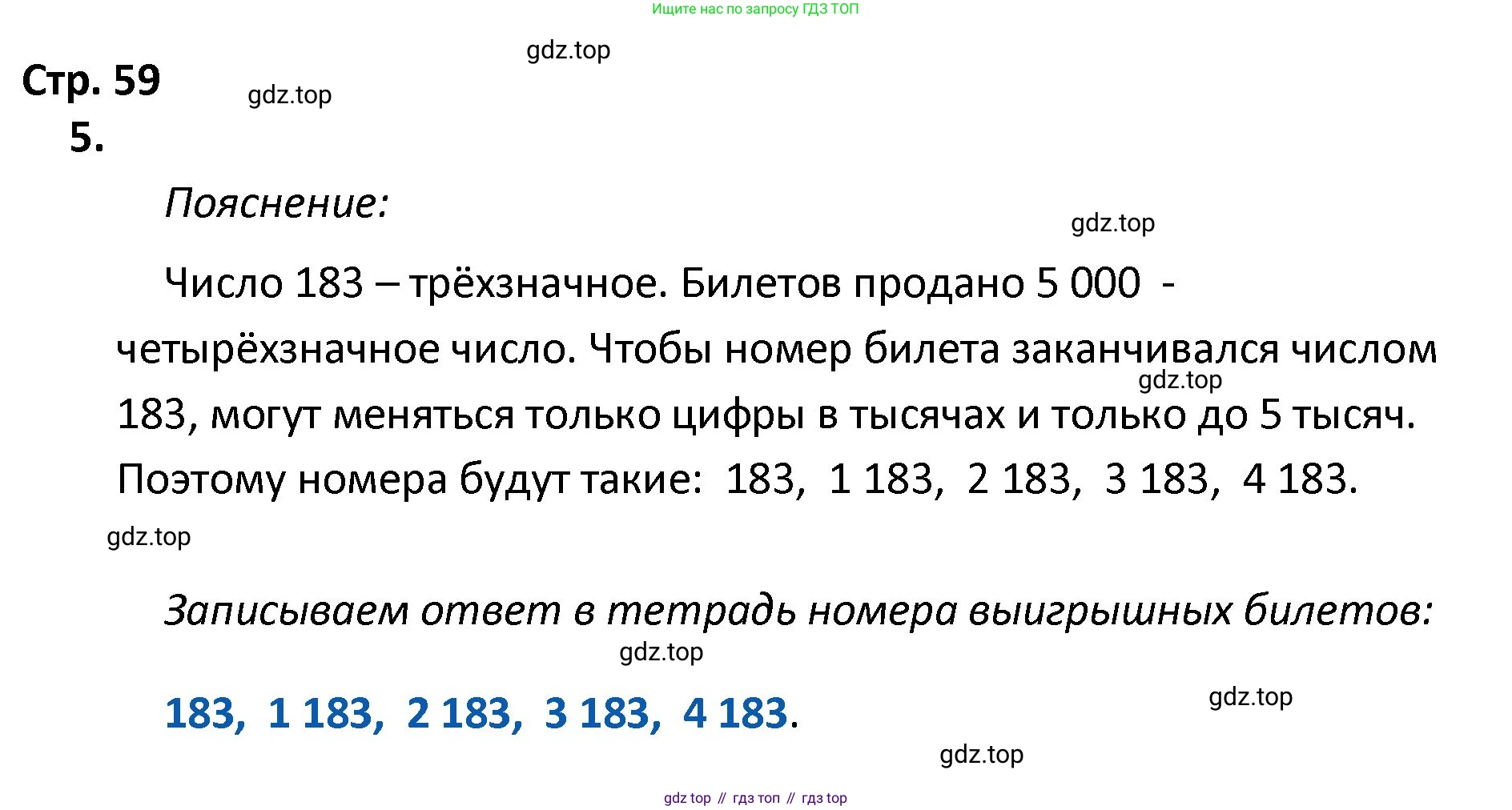 ГДЗ Математика, 4 класс Тетрадь учебных достижений, автор: Волкова Светлана Ивановна, издательство Просвещение, Москва, 2023, белого цвета, страница 59, номер 5, Решение