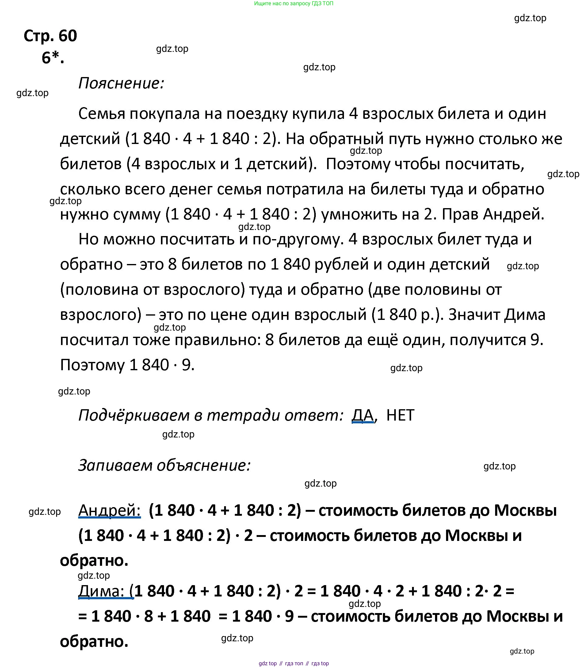 ГДЗ Математика, 4 класс Тетрадь учебных достижений, автор: Волкова Светлана Ивановна, издательство Просвещение, Москва, 2023, белого цвета, страница 60, номер 6, Решение