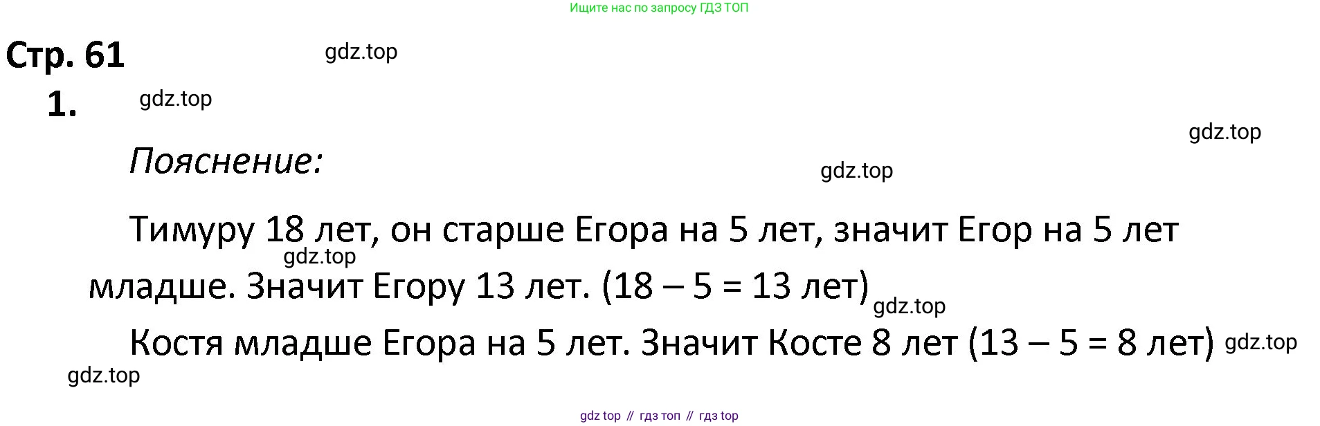 ГДЗ Математика, 4 класс Тетрадь учебных достижений, автор: Волкова Светлана Ивановна, издательство Просвещение, Москва, 2023, белого цвета, страница 61, номер 1, Решение