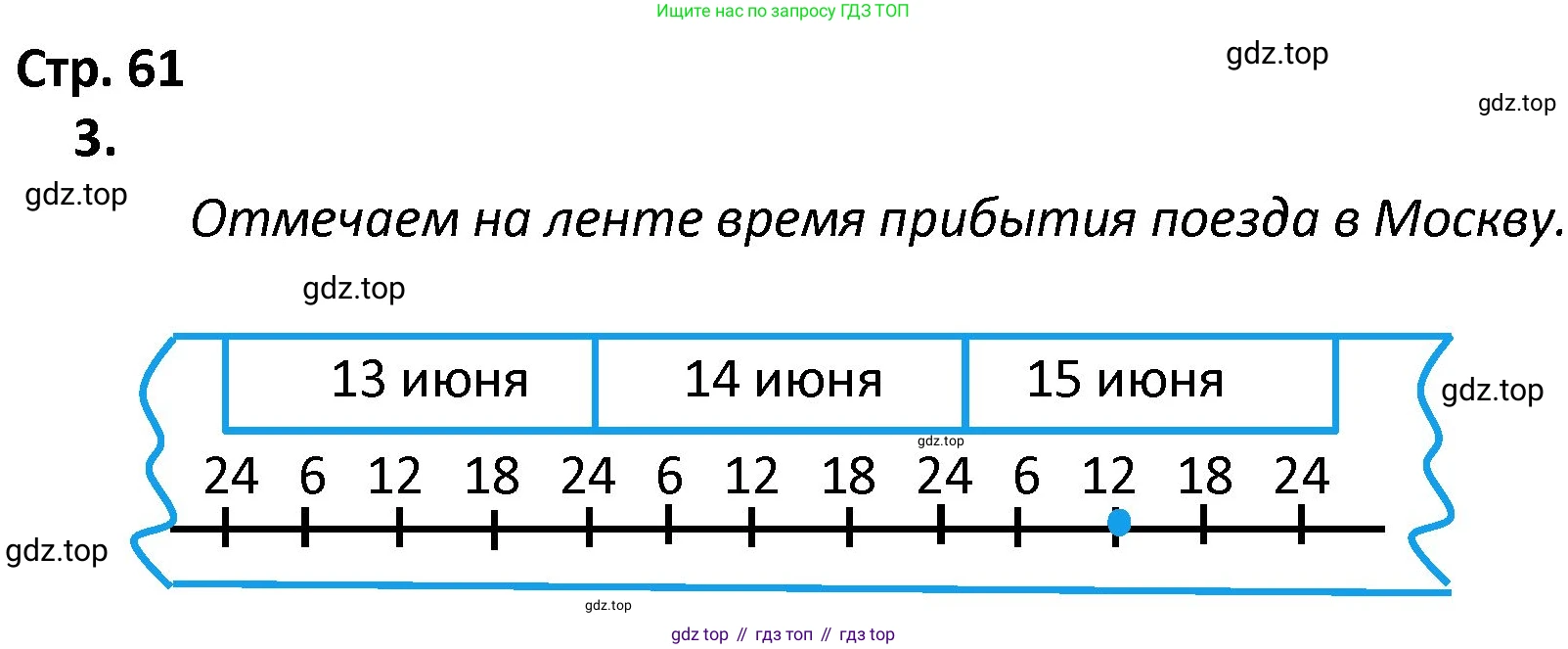 ГДЗ Математика, 4 класс Тетрадь учебных достижений, автор: Волкова Светлана Ивановна, издательство Просвещение, Москва, 2023, белого цвета, страница 61, номер 3, Решение