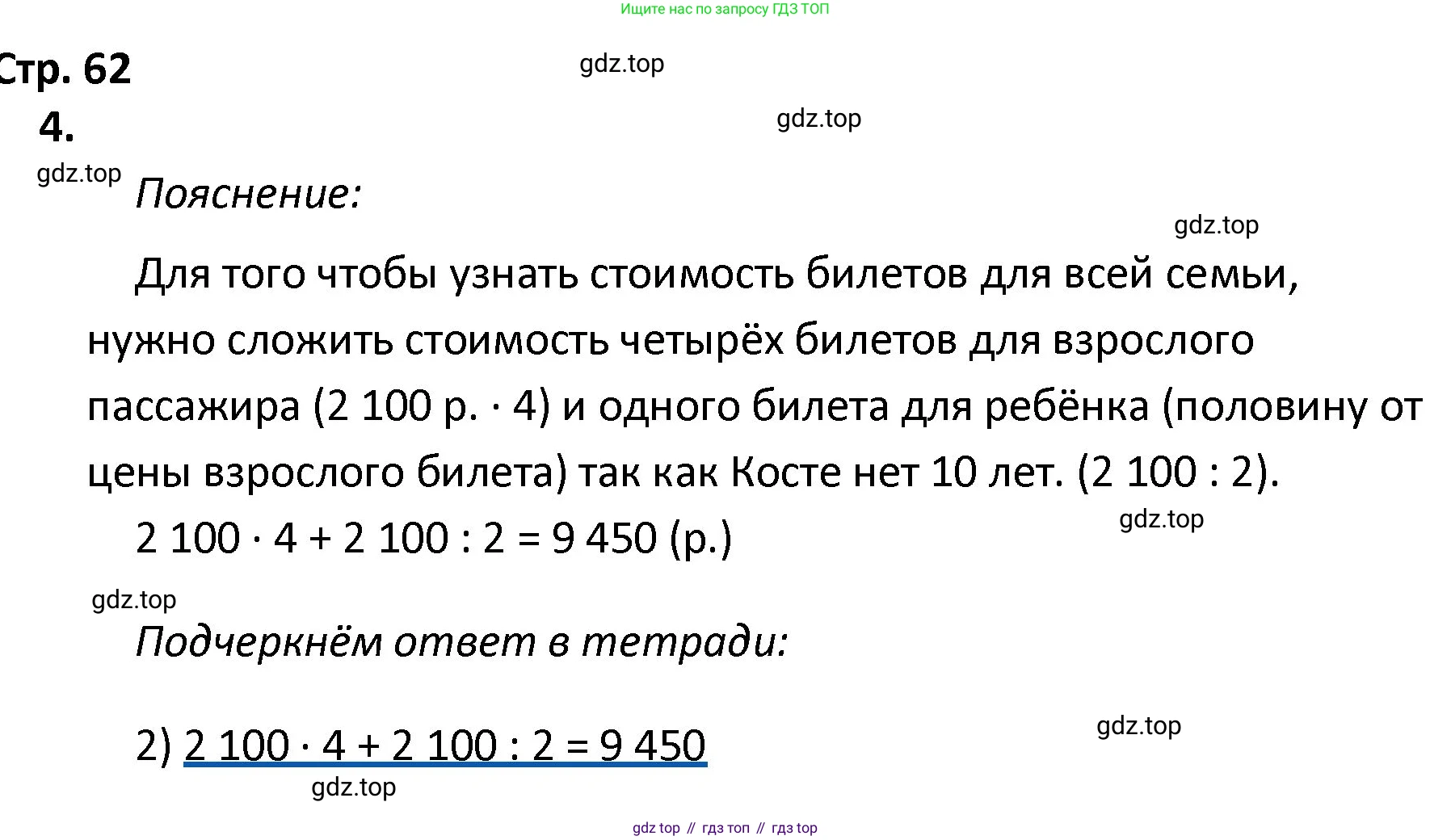 ГДЗ Математика, 4 класс Тетрадь учебных достижений, автор: Волкова Светлана Ивановна, издательство Просвещение, Москва, 2023, белого цвета, страница 62, номер 4, Решение