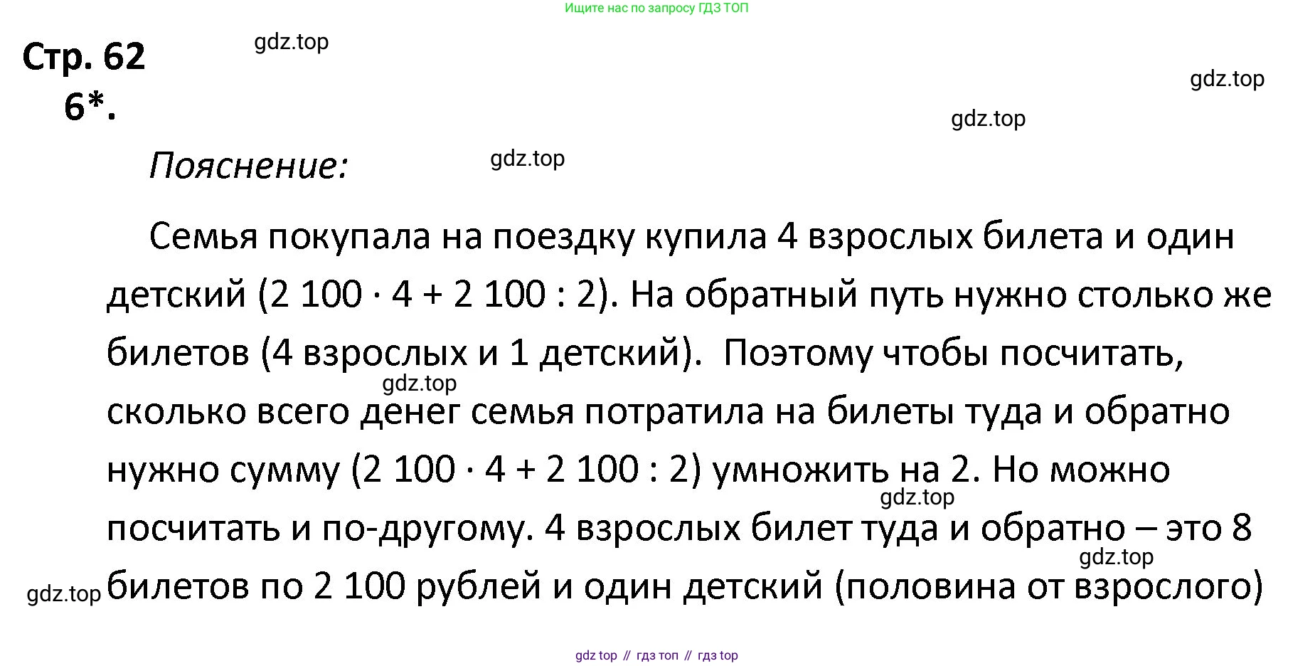 ГДЗ Математика, 4 класс Тетрадь учебных достижений, автор: Волкова Светлана Ивановна, издательство Просвещение, Москва, 2023, белого цвета, страница 62, номер 6, Решение