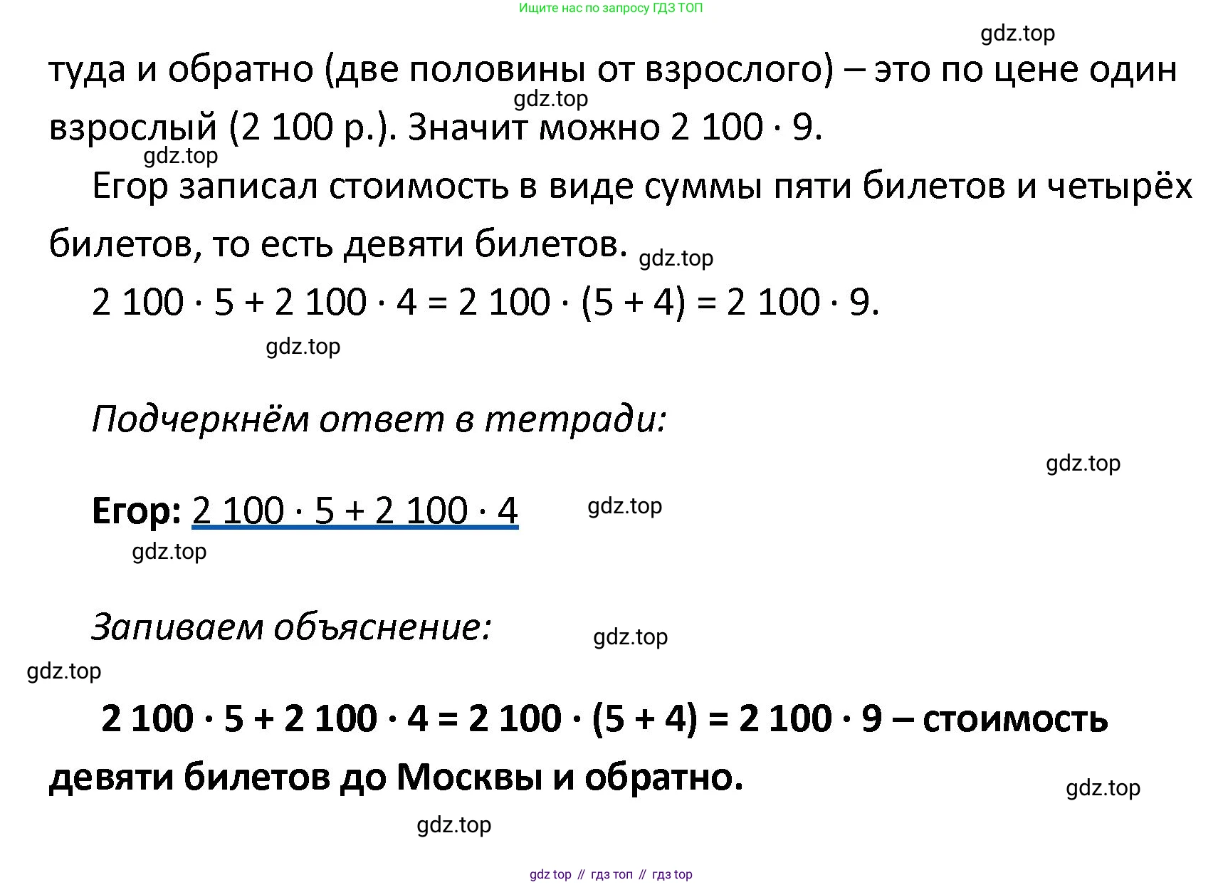 ГДЗ Математика, 4 класс Тетрадь учебных достижений, автор: Волкова Светлана Ивановна, издательство Просвещение, Москва, 2023, белого цвета, страница 62, номер 6, Решение (продолжение 2)