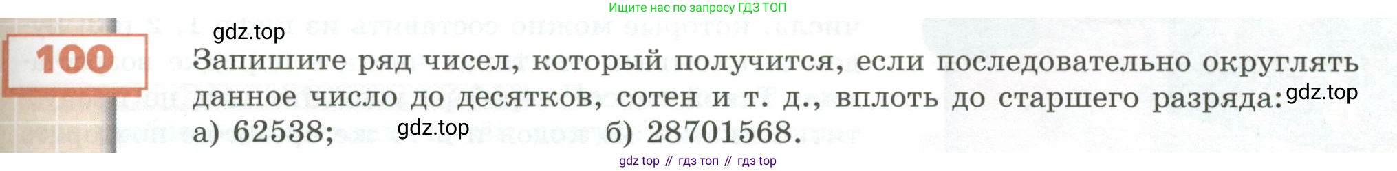 ГДЗ Математика, 5 класс Учебник, авторы: Бунимович Евгений Абрамович, Дорофеев Георгий Владимирович, Суворова Светлана Борисовна, Кузнецова Людмила Викторовна, Минаева Светлана Станиславовна, Рослова Лариса Олеговна, издательство Просвещение, Москва, 2023, оранжевого цвета, страница 37, номер 100, Условие