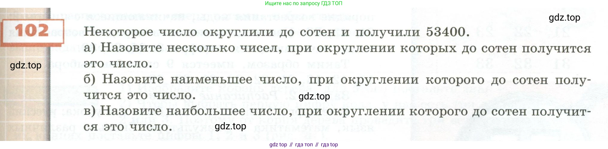 ГДЗ Математика, 5 класс Учебник, авторы: Бунимович Евгений Абрамович, Дорофеев Георгий Владимирович, Суворова Светлана Борисовна, Кузнецова Людмила Викторовна, Минаева Светлана Станиславовна, Рослова Лариса Олеговна, издательство Просвещение, Москва, 2023, оранжевого цвета, страница 37, номер 102, Условие