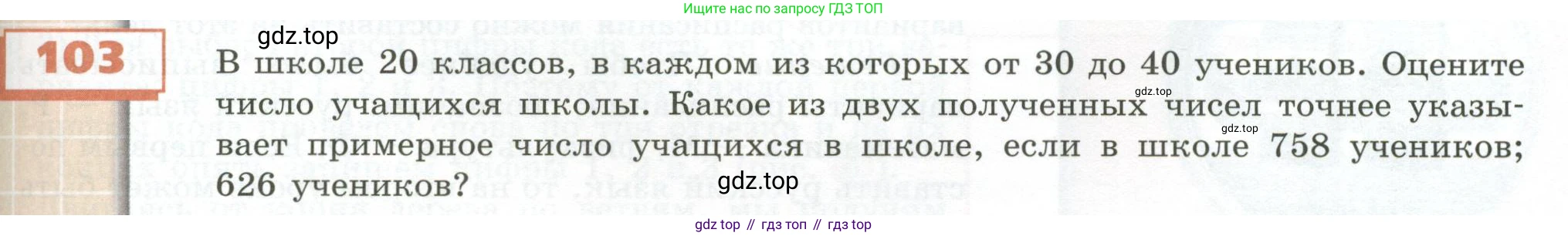 ГДЗ Математика, 5 класс Учебник, авторы: Бунимович Евгений Абрамович, Дорофеев Георгий Владимирович, Суворова Светлана Борисовна, Кузнецова Людмила Викторовна, Минаева Светлана Станиславовна, Рослова Лариса Олеговна, издательство Просвещение, Москва, 2023, оранжевого цвета, страница 37, номер 103, Условие