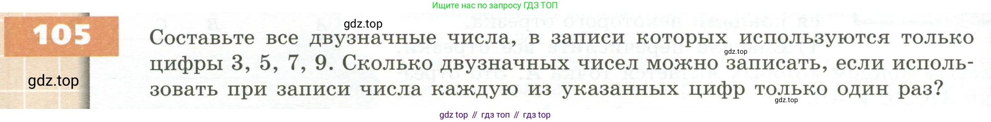 ГДЗ Математика, 5 класс Учебник, авторы: Бунимович Евгений Абрамович, Дорофеев Георгий Владимирович, Суворова Светлана Борисовна, Кузнецова Людмила Викторовна, Минаева Светлана Станиславовна, Рослова Лариса Олеговна, издательство Просвещение, Москва, 2023, оранжевого цвета, страница 40, номер 105, Условие