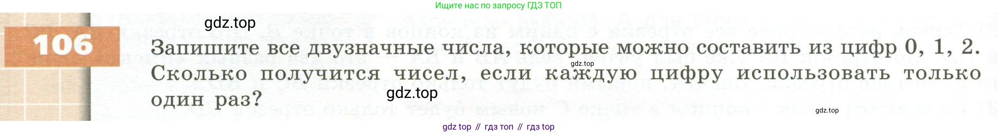 ГДЗ Математика, 5 класс Учебник, авторы: Бунимович Евгений Абрамович, Дорофеев Георгий Владимирович, Суворова Светлана Борисовна, Кузнецова Людмила Викторовна, Минаева Светлана Станиславовна, Рослова Лариса Олеговна, издательство Просвещение, Москва, 2023, оранжевого цвета, страница 40, номер 106, Условие