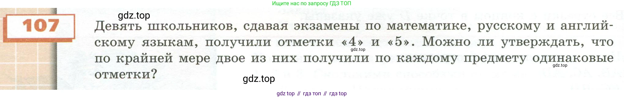 ГДЗ Математика, 5 класс Учебник, авторы: Бунимович Евгений Абрамович, Дорофеев Георгий Владимирович, Суворова Светлана Борисовна, Кузнецова Людмила Викторовна, Минаева Светлана Станиславовна, Рослова Лариса Олеговна, издательство Просвещение, Москва, 2023, оранжевого цвета, страница 40, номер 107, Условие