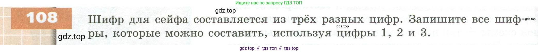 ГДЗ Математика, 5 класс Учебник, авторы: Бунимович Евгений Абрамович, Дорофеев Георгий Владимирович, Суворова Светлана Борисовна, Кузнецова Людмила Викторовна, Минаева Светлана Станиславовна, Рослова Лариса Олеговна, издательство Просвещение, Москва, 2023, оранжевого цвета, страница 40, номер 108, Условие