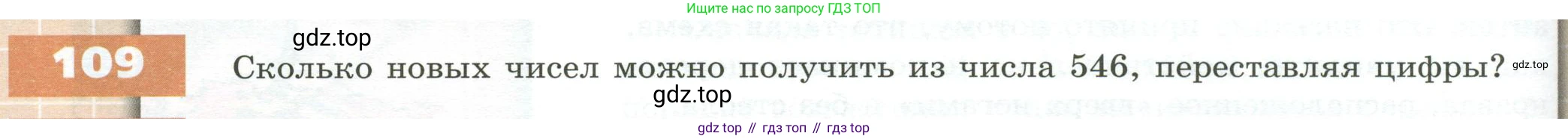 ГДЗ Математика, 5 класс Учебник, авторы: Бунимович Евгений Абрамович, Дорофеев Георгий Владимирович, Суворова Светлана Борисовна, Кузнецова Людмила Викторовна, Минаева Светлана Станиславовна, Рослова Лариса Олеговна, издательство Просвещение, Москва, 2023, оранжевого цвета, страница 40, номер 109, Условие