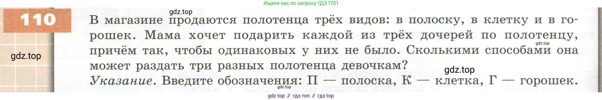 ГДЗ Математика, 5 класс Учебник, авторы: Бунимович Евгений Абрамович, Дорофеев Георгий Владимирович, Суворова Светлана Борисовна, Кузнецова Людмила Викторовна, Минаева Светлана Станиславовна, Рослова Лариса Олеговна, издательство Просвещение, Москва, 2023, оранжевого цвета, страница 40, номер 110, Условие