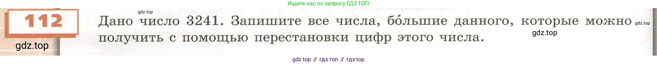 ГДЗ Математика, 5 класс Учебник, авторы: Бунимович Евгений Абрамович, Дорофеев Георгий Владимирович, Суворова Светлана Борисовна, Кузнецова Людмила Викторовна, Минаева Светлана Станиславовна, Рослова Лариса Олеговна, издательство Просвещение, Москва, 2023, оранжевого цвета, страница 40, номер 112, Условие
