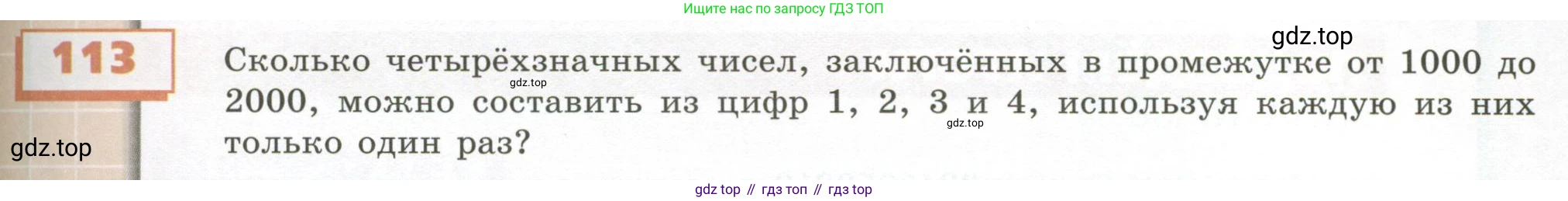ГДЗ Математика, 5 класс Учебник, авторы: Бунимович Евгений Абрамович, Дорофеев Георгий Владимирович, Суворова Светлана Борисовна, Кузнецова Людмила Викторовна, Минаева Светлана Станиславовна, Рослова Лариса Олеговна, издательство Просвещение, Москва, 2023, оранжевого цвета, страница 41, номер 113, Условие