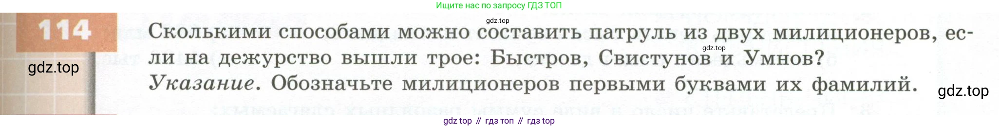 ГДЗ Математика, 5 класс Учебник, авторы: Бунимович Евгений Абрамович, Дорофеев Георгий Владимирович, Суворова Светлана Борисовна, Кузнецова Людмила Викторовна, Минаева Светлана Станиславовна, Рослова Лариса Олеговна, издательство Просвещение, Москва, 2023, оранжевого цвета, страница 41, номер 114, Условие