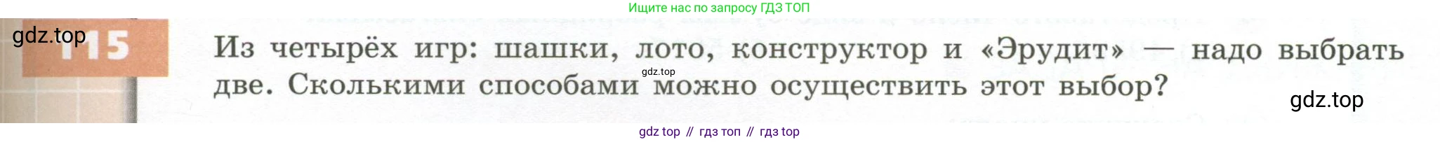 ГДЗ Математика, 5 класс Учебник, авторы: Бунимович Евгений Абрамович, Дорофеев Георгий Владимирович, Суворова Светлана Борисовна, Кузнецова Людмила Викторовна, Минаева Светлана Станиславовна, Рослова Лариса Олеговна, издательство Просвещение, Москва, 2023, оранжевого цвета, страница 41, номер 115, Условие