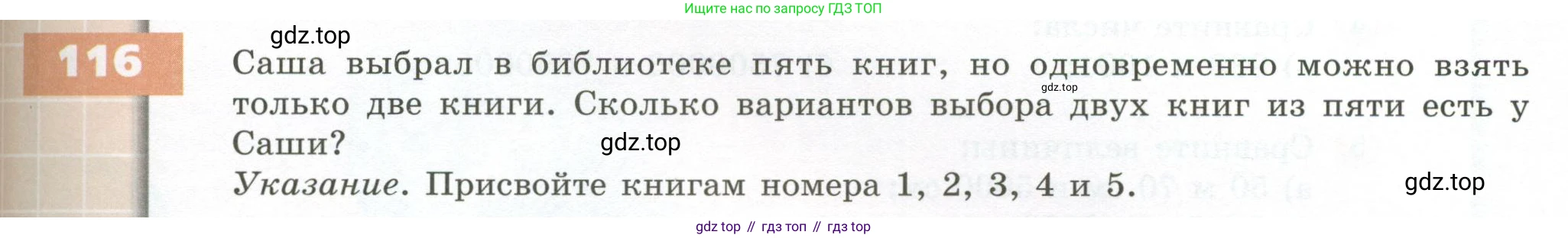 ГДЗ Математика, 5 класс Учебник, авторы: Бунимович Евгений Абрамович, Дорофеев Георгий Владимирович, Суворова Светлана Борисовна, Кузнецова Людмила Викторовна, Минаева Светлана Станиславовна, Рослова Лариса Олеговна, издательство Просвещение, Москва, 2023, оранжевого цвета, страница 41, номер 116, Условие