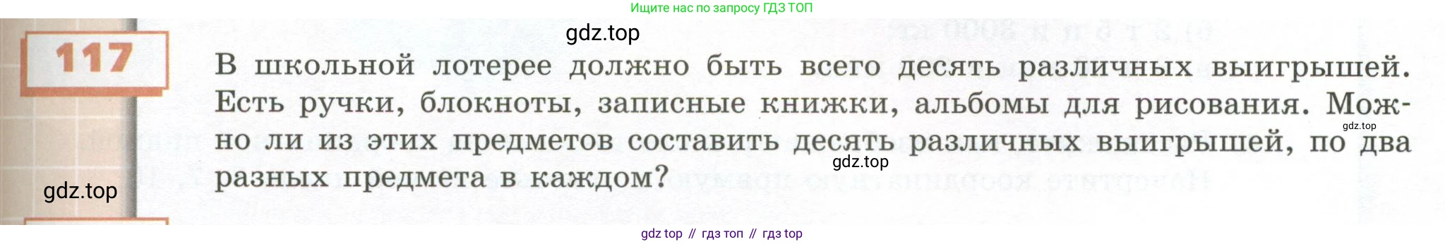 ГДЗ Математика, 5 класс Учебник, авторы: Бунимович Евгений Абрамович, Дорофеев Георгий Владимирович, Суворова Светлана Борисовна, Кузнецова Людмила Викторовна, Минаева Светлана Станиславовна, Рослова Лариса Олеговна, издательство Просвещение, Москва, 2023, оранжевого цвета, страница 41, номер 117, Условие