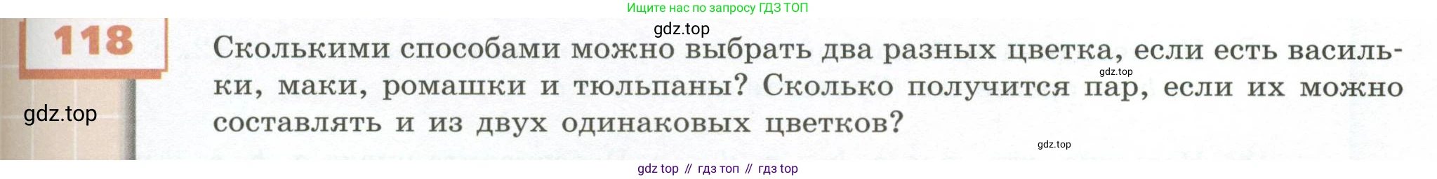 ГДЗ Математика, 5 класс Учебник, авторы: Бунимович Евгений Абрамович, Дорофеев Георгий Владимирович, Суворова Светлана Борисовна, Кузнецова Людмила Викторовна, Минаева Светлана Станиславовна, Рослова Лариса Олеговна, издательство Просвещение, Москва, 2023, оранжевого цвета, страница 41, номер 118, Условие