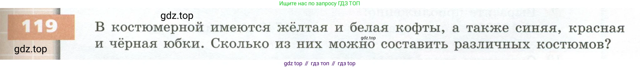 ГДЗ Математика, 5 класс Учебник, авторы: Бунимович Евгений Абрамович, Дорофеев Георгий Владимирович, Суворова Светлана Борисовна, Кузнецова Людмила Викторовна, Минаева Светлана Станиславовна, Рослова Лариса Олеговна, издательство Просвещение, Москва, 2023, оранжевого цвета, страница 41, номер 119, Условие