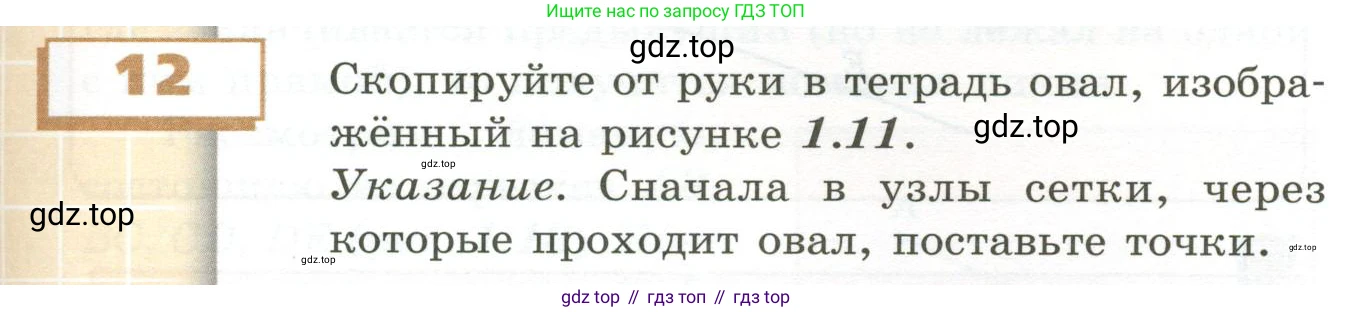 ГДЗ Математика, 5 класс Учебник, авторы: Бунимович Евгений Абрамович, Дорофеев Георгий Владимирович, Суворова Светлана Борисовна, Кузнецова Людмила Викторовна, Минаева Светлана Станиславовна, Рослова Лариса Олеговна, издательство Просвещение, Москва, 2023, оранжевого цвета, страница 11, номер 12, Условие