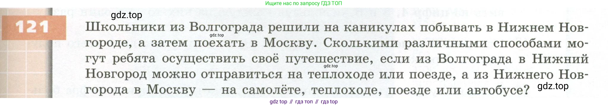 ГДЗ Математика, 5 класс Учебник, авторы: Бунимович Евгений Абрамович, Дорофеев Георгий Владимирович, Суворова Светлана Борисовна, Кузнецова Людмила Викторовна, Минаева Светлана Станиславовна, Рослова Лариса Олеговна, издательство Просвещение, Москва, 2023, оранжевого цвета, страница 41, номер 121, Условие