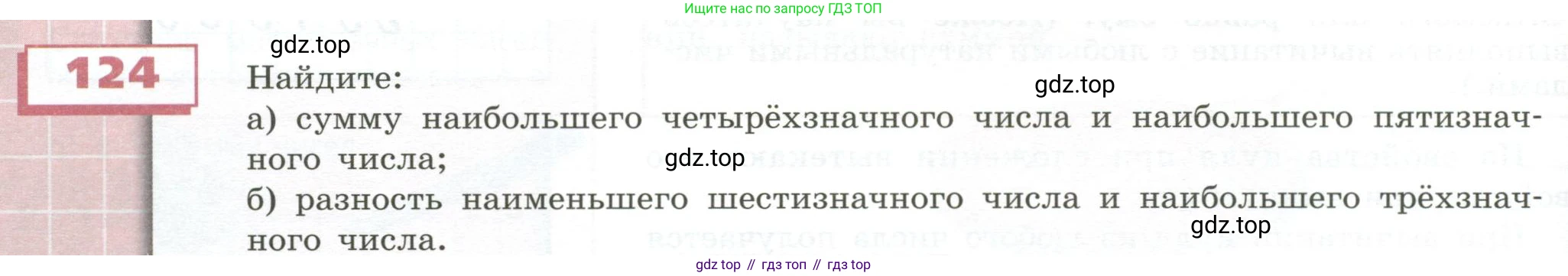 ГДЗ Математика, 5 класс Учебник, авторы: Бунимович Евгений Абрамович, Дорофеев Георгий Владимирович, Суворова Светлана Борисовна, Кузнецова Людмила Викторовна, Минаева Светлана Станиславовна, Рослова Лариса Олеговна, издательство Просвещение, Москва, 2023, оранжевого цвета, страница 46, номер 124, Условие