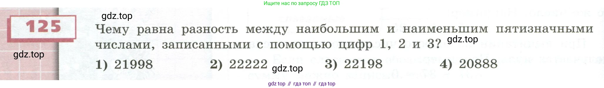 ГДЗ Математика, 5 класс Учебник, авторы: Бунимович Евгений Абрамович, Дорофеев Георгий Владимирович, Суворова Светлана Борисовна, Кузнецова Людмила Викторовна, Минаева Светлана Станиславовна, Рослова Лариса Олеговна, издательство Просвещение, Москва, 2023, оранжевого цвета, страница 46, номер 125, Условие