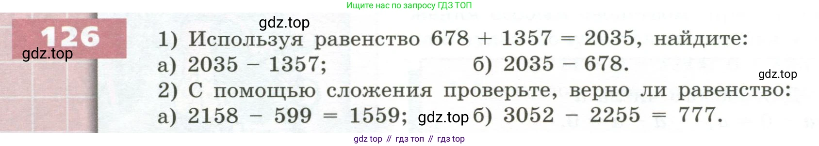 ГДЗ Математика, 5 класс Учебник, авторы: Бунимович Евгений Абрамович, Дорофеев Георгий Владимирович, Суворова Светлана Борисовна, Кузнецова Людмила Викторовна, Минаева Светлана Станиславовна, Рослова Лариса Олеговна, издательство Просвещение, Москва, 2023, оранжевого цвета, страница 46, номер 126, Условие