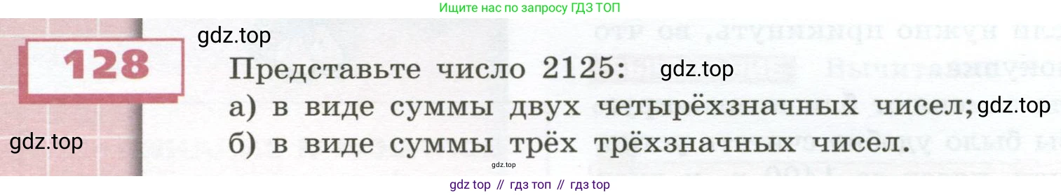 ГДЗ Математика, 5 класс Учебник, авторы: Бунимович Евгений Абрамович, Дорофеев Георгий Владимирович, Суворова Светлана Борисовна, Кузнецова Людмила Викторовна, Минаева Светлана Станиславовна, Рослова Лариса Олеговна, издательство Просвещение, Москва, 2023, оранжевого цвета, страница 46, номер 128, Условие