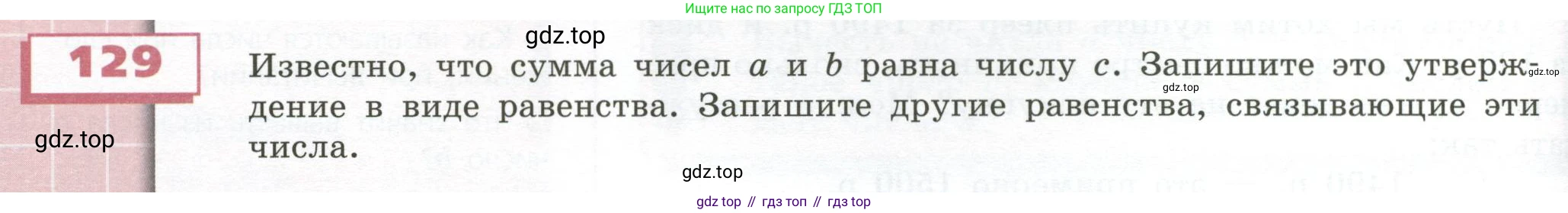 ГДЗ Математика, 5 класс Учебник, авторы: Бунимович Евгений Абрамович, Дорофеев Георгий Владимирович, Суворова Светлана Борисовна, Кузнецова Людмила Викторовна, Минаева Светлана Станиславовна, Рослова Лариса Олеговна, издательство Просвещение, Москва, 2023, оранжевого цвета, страница 46, номер 129, Условие